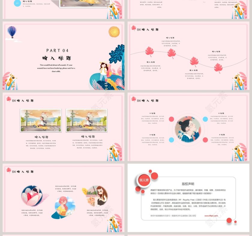 四月你好PPT第4张