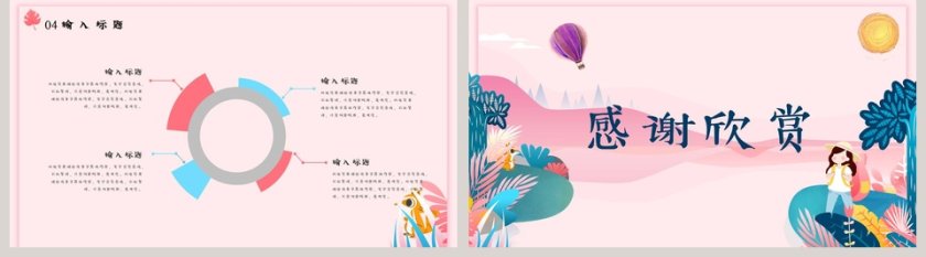 四月你好PPT第5张