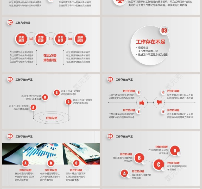 月会汇报年终总结通用PPT模板第4张