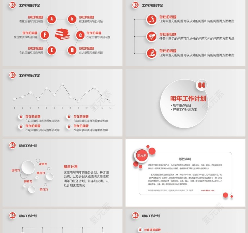 月会汇报年终总结通用PPT模板第5张