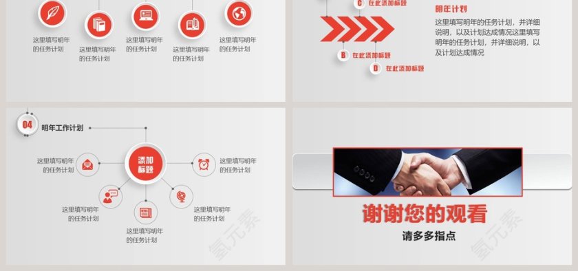 月会汇报年终总结通用PPT模板第6张