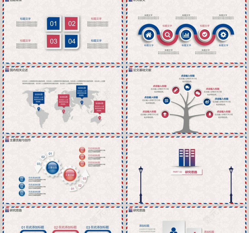 红蓝英伦风毕业答辩开题报告PPT模板第2张