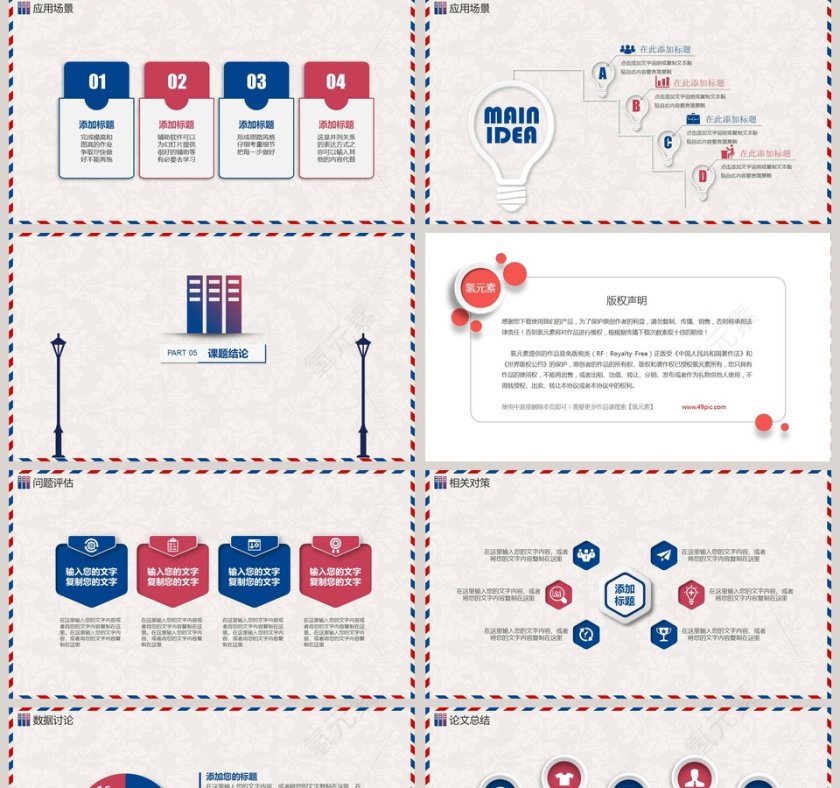 红蓝英伦风毕业答辩开题报告PPT模板第5张