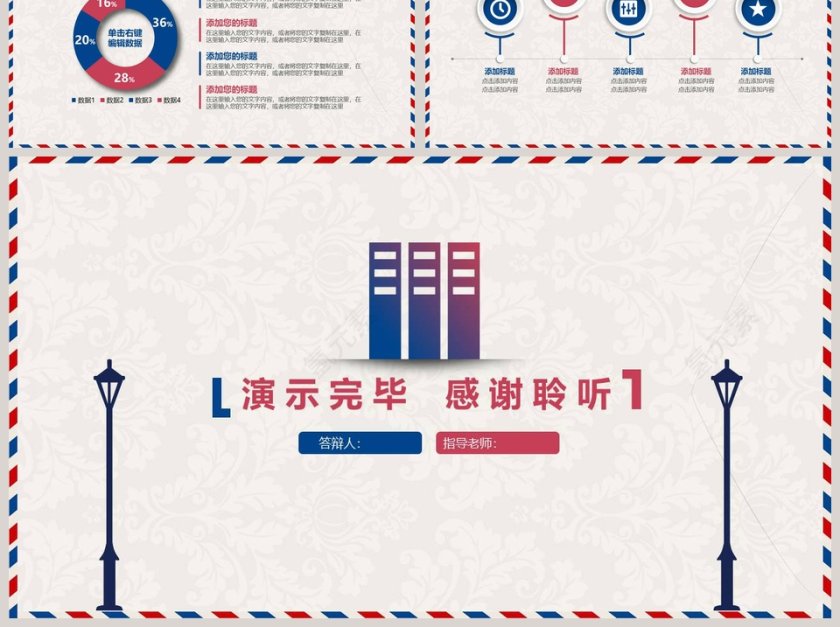 红蓝英伦风毕业答辩开题报告PPT模板第6张