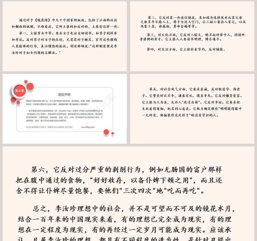 精读和跳读西游记PPT课件第8张