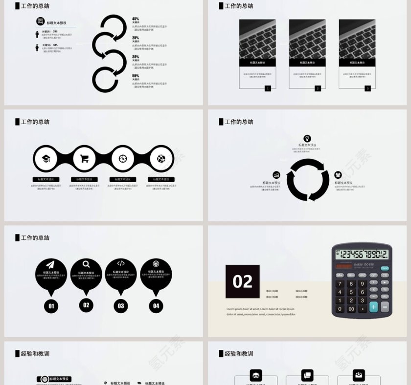 黑白简约风财务总结报告ppt工作总结第2张