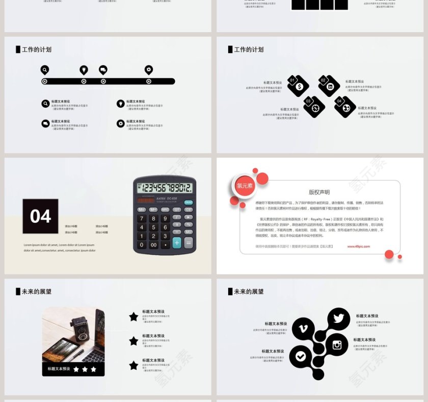 黑白简约风财务总结报告ppt工作总结第4张