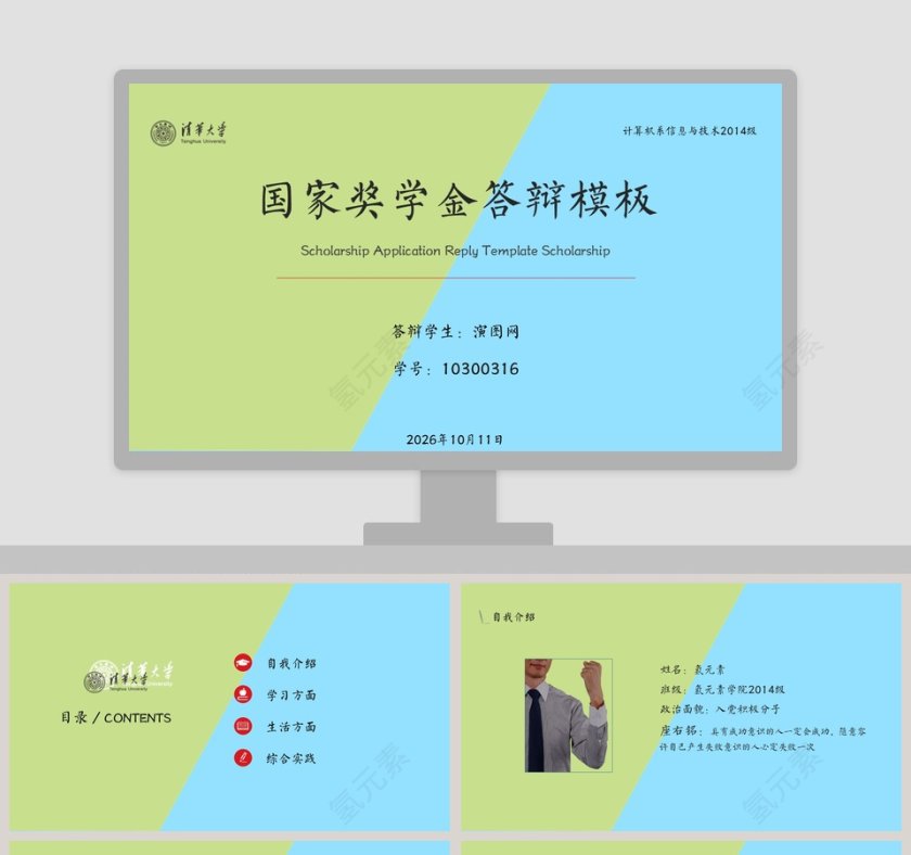 国家奖学金答辩PPT模板第1张