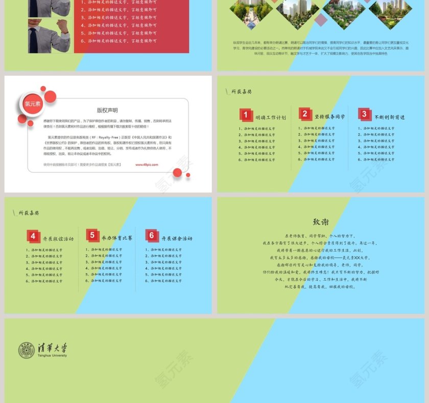 国家奖学金答辩PPT模板第3张