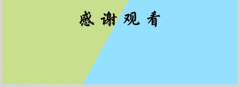 国家奖学金答辩PPT模板第4张