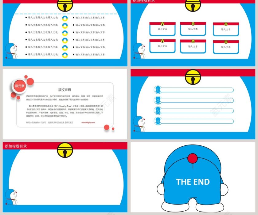 哆啦A梦卡通可爱儿童PPT模板第2张