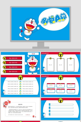 哆啦A梦卡通可爱儿童PPT模板