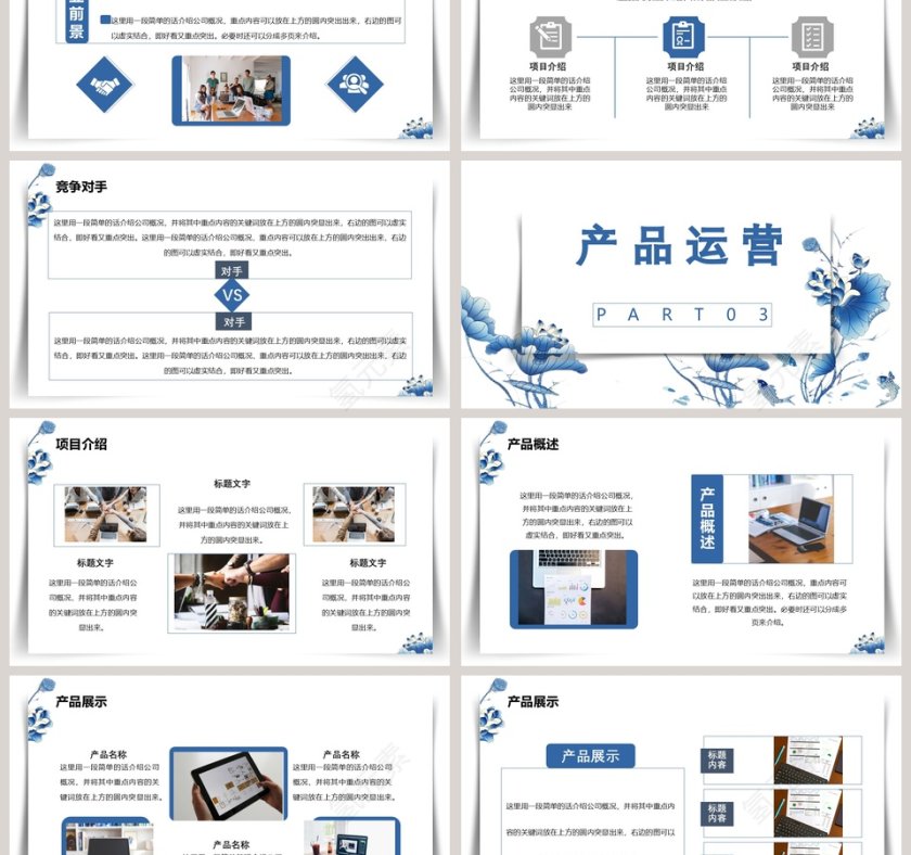 简约商务商业计划书PPT模板第3张