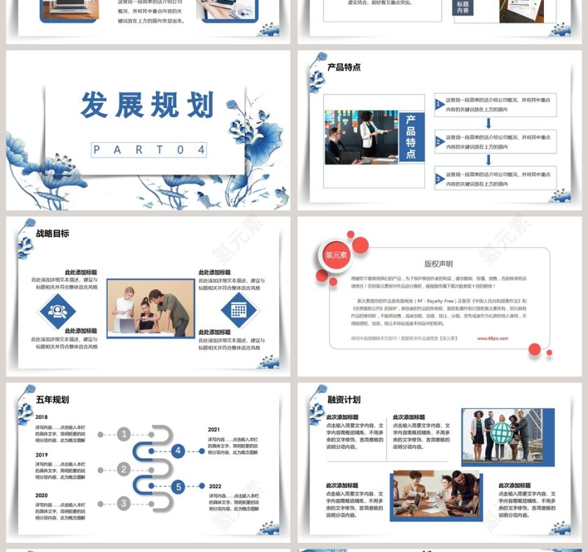 简约商务商业计划书PPT模板第4张