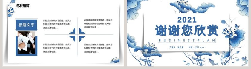 简约商务商业计划书PPT模板第5张