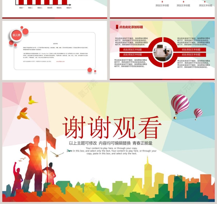 青春励志正能量PPT模板第7张