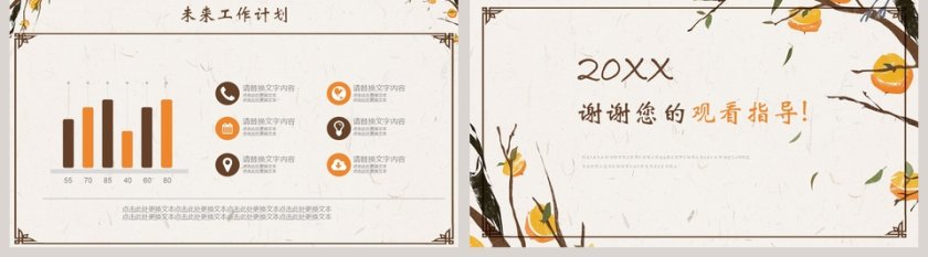 简约2019季度秋季计划汇报PPT模板第5张