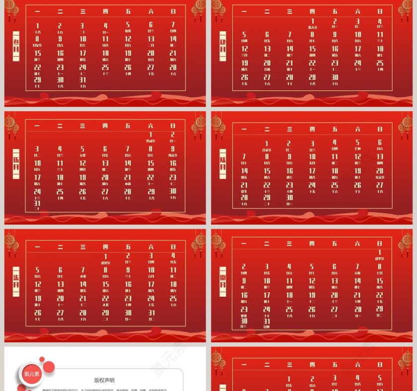 红色大气中国日历牛年日历表PPT模板第2张