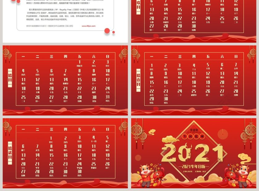 红色大气中国日历牛年日历表PPT模板第3张