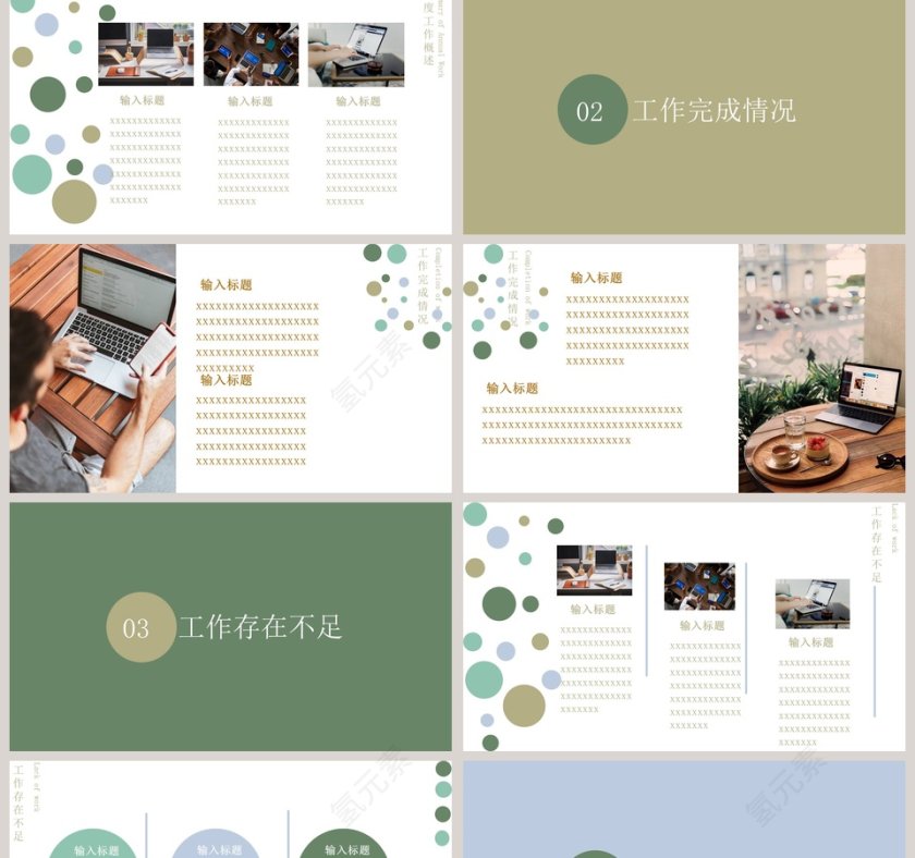 莫兰迪简约工作汇报总结PPT模板第2张