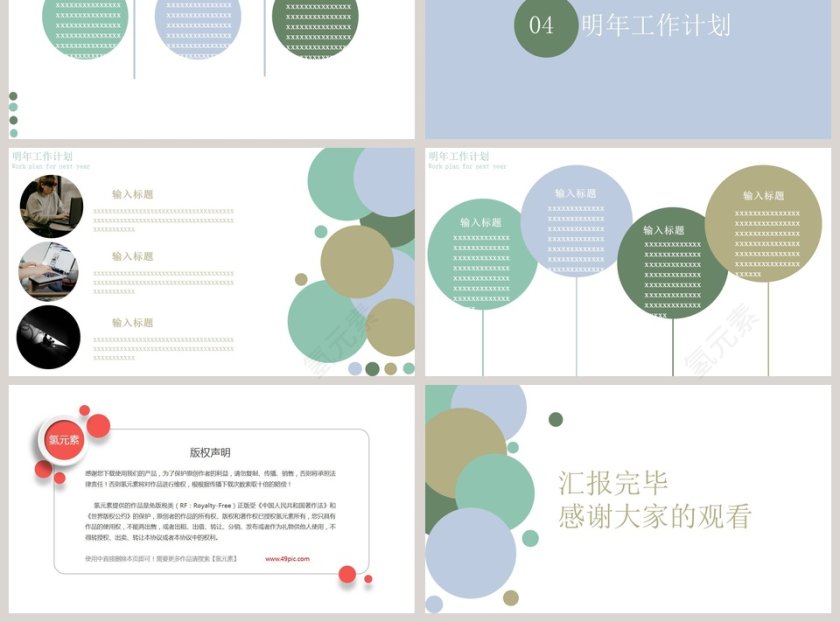 莫兰迪简约工作汇报总结PPT模板第3张