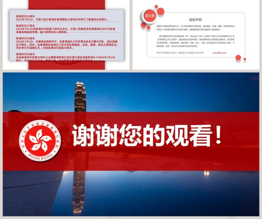 香港回归20周年ppt第5张