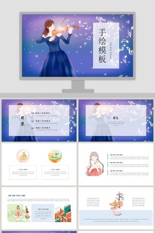 小清新手绘卡通工作总结汇报PPT模板