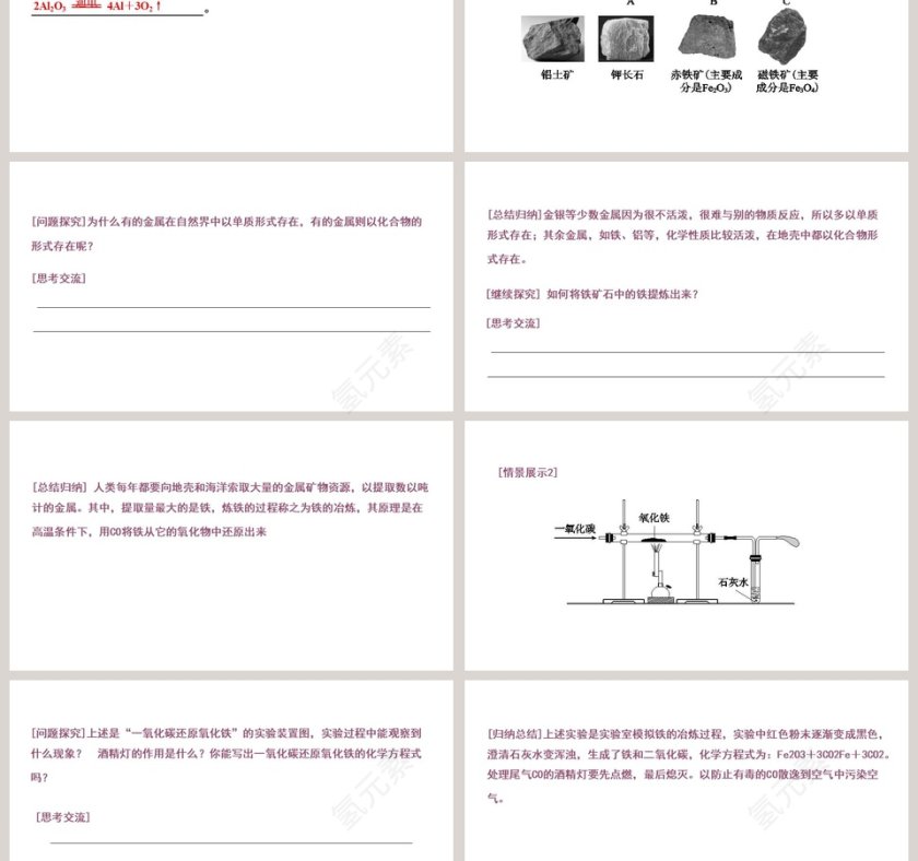 常见的金属材料-第教学ppt课件第3张