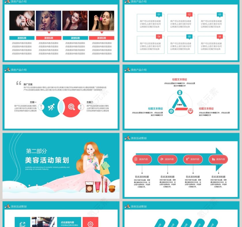 美容整形行业宣传策划PPT模板第2张