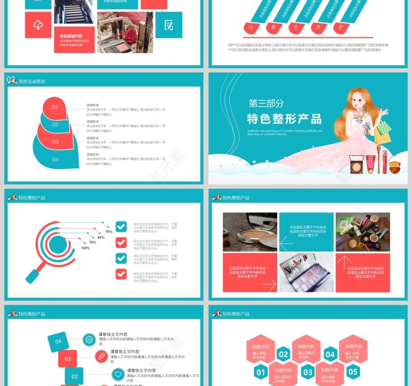 美容整形行业宣传策划PPT模板第3张