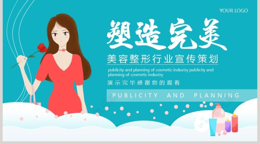 美容整形行业宣传策划PPT模板第5张