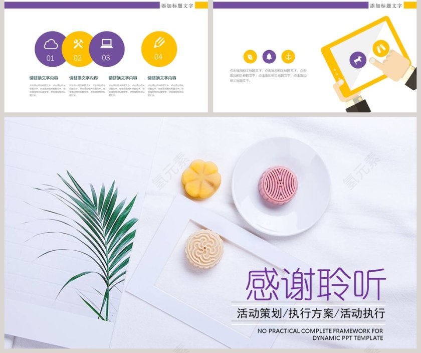 花好月圆中秋活动策划方案第5张