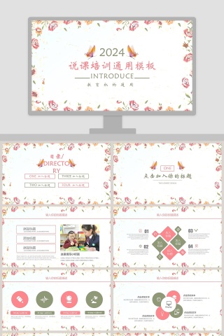 红色简约清新20xx说课培训通用模板