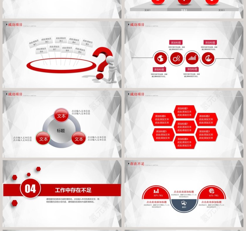 工作总结暨新年计划PPT模板第4张