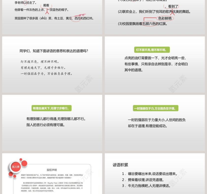 部编版三年级语文上册语文园地三语文课件PPT第3张