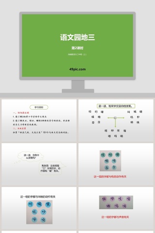 部编版三年级语文上册语文园地三语文课件PPT