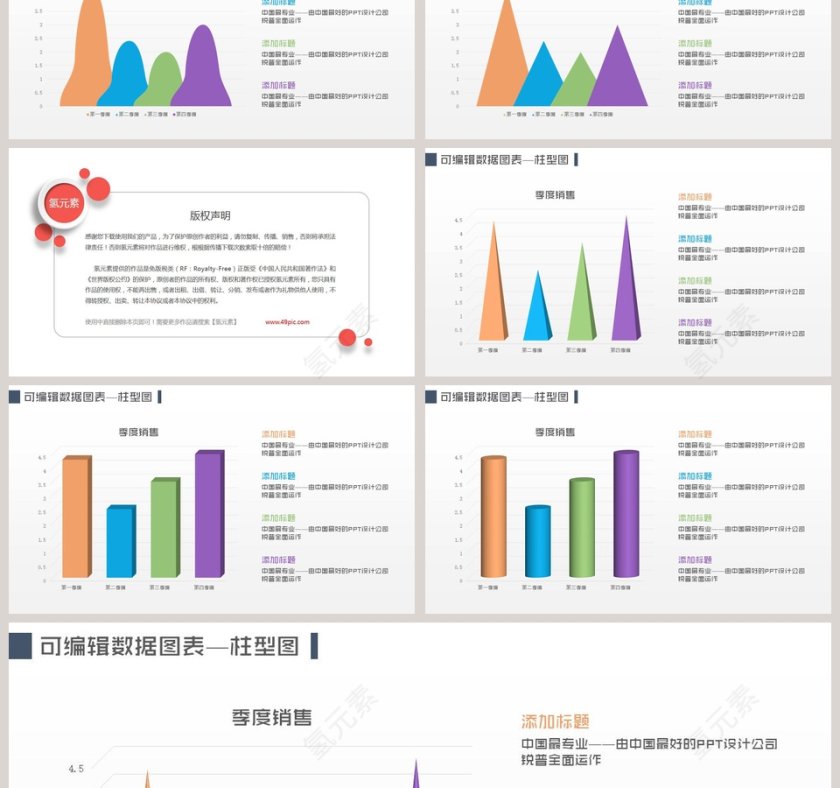 可编辑柱形图合集PPT第3张