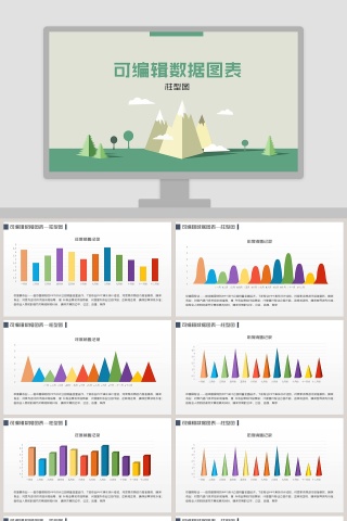 可编辑柱形图合集PPT