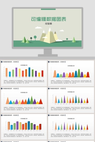 可编辑柱形图合集PPT