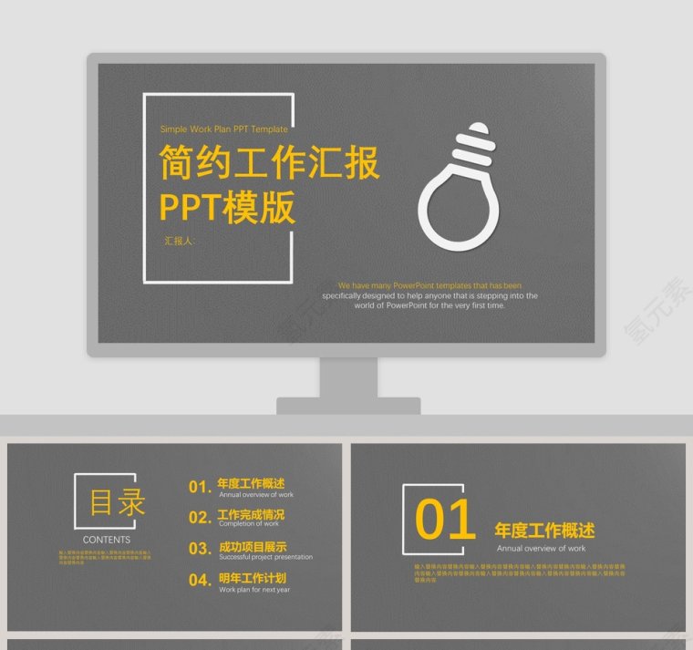 简约工作概述工作汇报PPT模版第1张