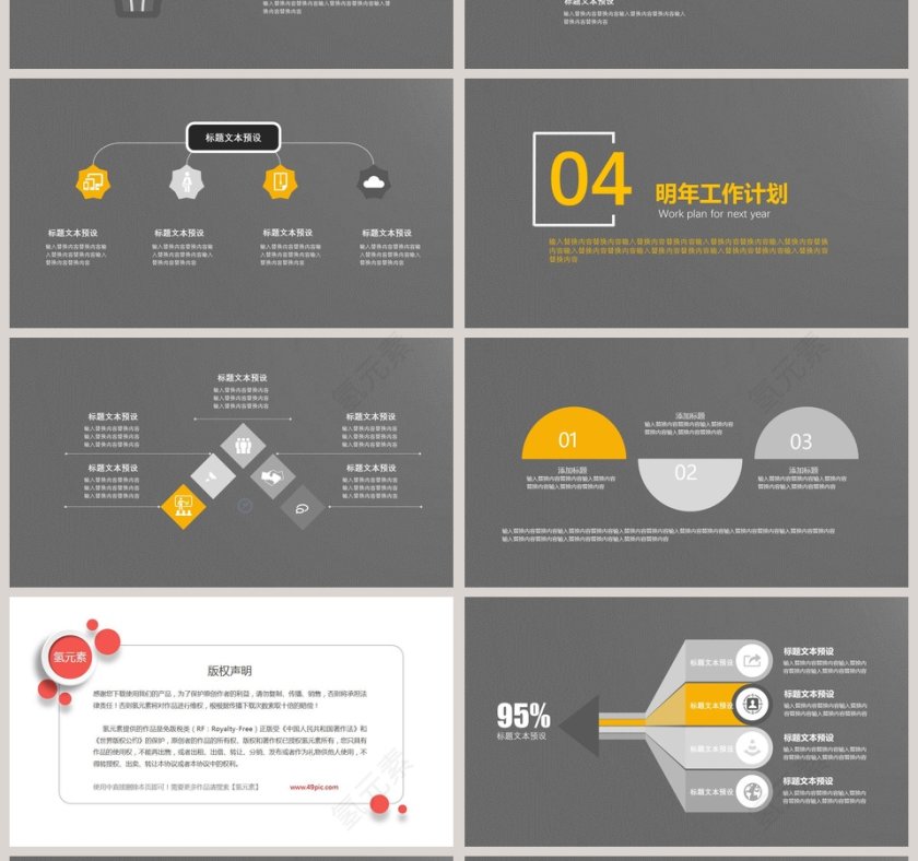 简约工作概述工作汇报PPT模版第4张