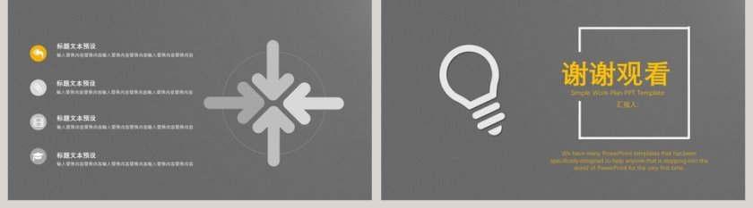 简约工作概述工作汇报PPT模版第5张