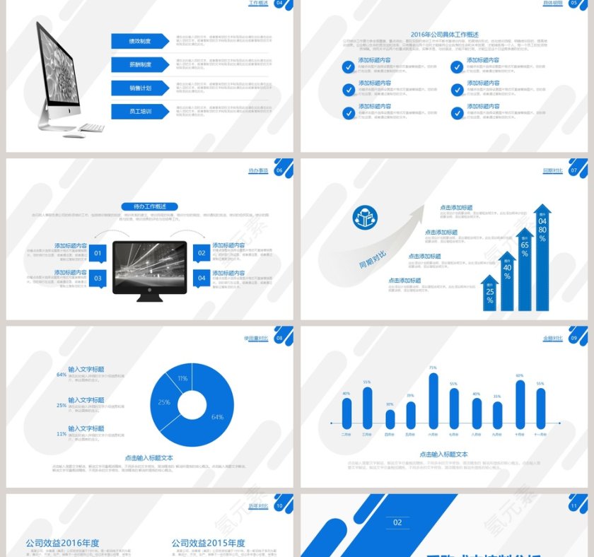 采购工作总结计划PPT第2张