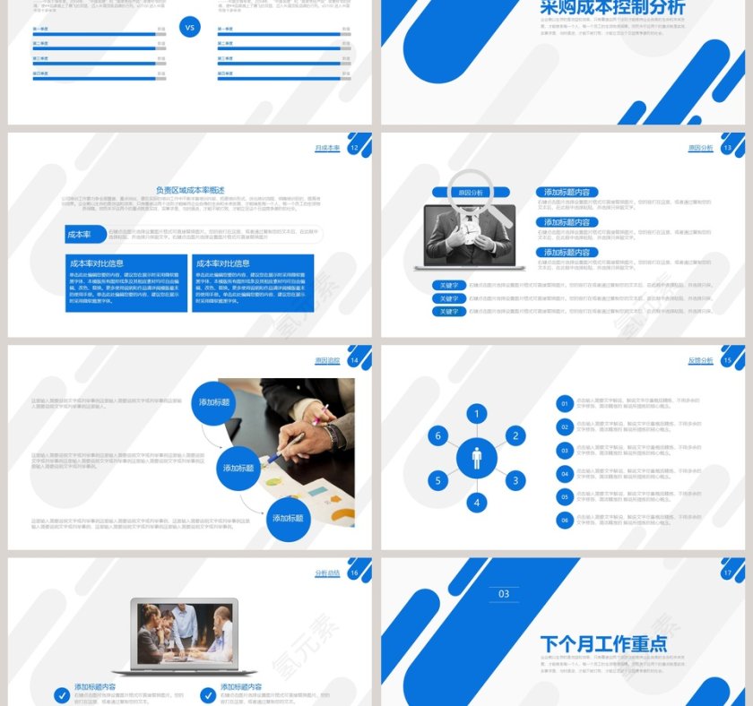 采购工作总结计划PPT第3张