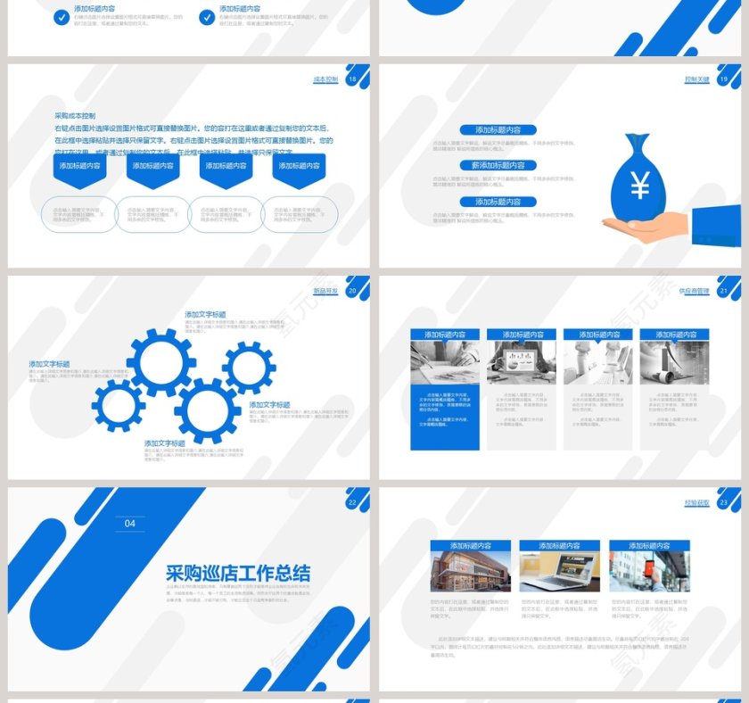 采购工作总结计划PPT第4张
