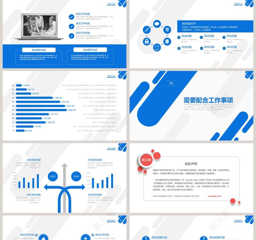 采购工作总结计划PPT第5张