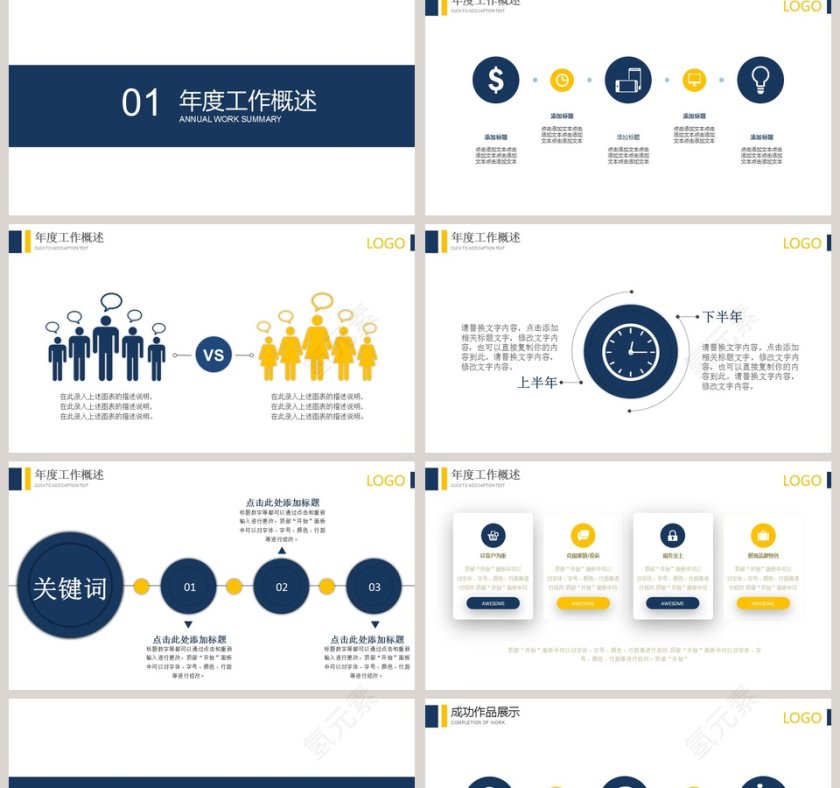 简约蓝色完整框架年终工作总结PPT第2张