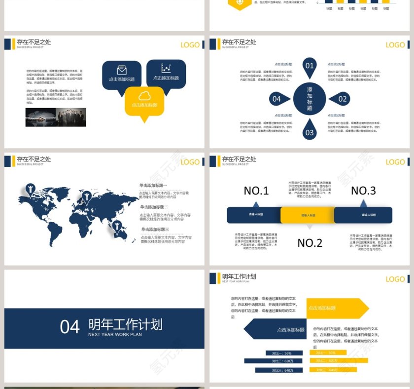 简约蓝色完整框架年终工作总结PPT第4张