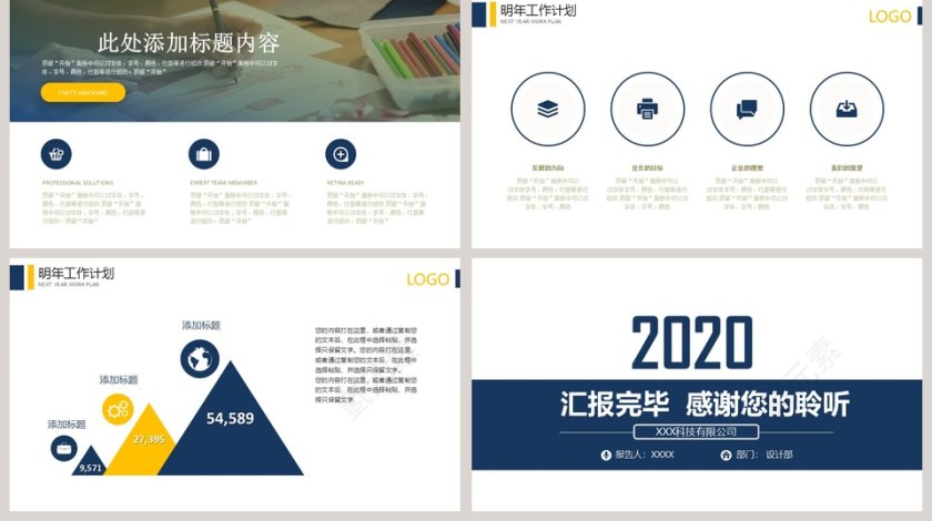 简约蓝色完整框架年终工作总结PPT第5张