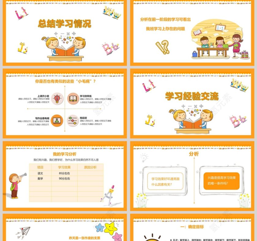 期末考试总动员期末家长会PPT第2张